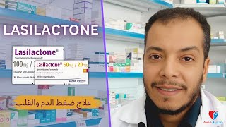 lasilactone 50100 mg لازيلاكتون أقراص دواعي الإستخدام والجرعة والآثار الجانبية [upl. by Saunder497]