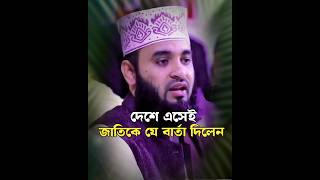 mizanur rahman azhari sorts video vairalvideo azhari mizanurrahmanazhari live waz new 2024 [upl. by Wait]