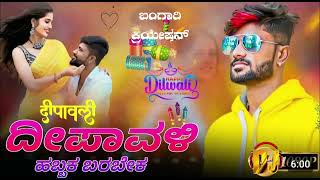 dipavali habbda janapada song Malu nipple kannd new song 🎹🎤 trendingshorts trending malunipanal [upl. by Eciryt810]