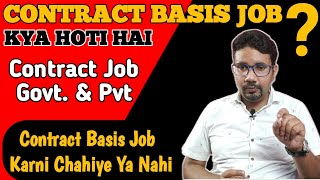 Contract Basis Job in Govt amp Pvt  Contract Basis Job Kya Hoti Hai  Karna Chahiye ya Nahi [upl. by Klemens572]