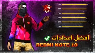 افضل اعدادات الهيدشوت في فري فاير بعد التحديث الجديد 2024 حساسية 200🔥 Redmi Note 10 5G 😱 احمر فقط 💯✅ [upl. by Singband]