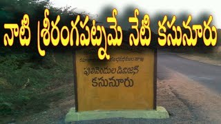 Srirangapatnam Change To Kasunuru Village  Simhadripuram  Pulivendula  Rayalaseema Village Show [upl. by Ynnhoj358]