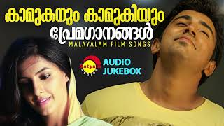 കാമുകനും കാമുകിയും  പ്രേമഗാനങ്ങൾ  Malayalam Film Songs [upl. by Pan944]