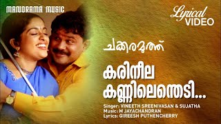 Karineela Kannilenthedi  Lyrical Video  Chakkaramuthu  Vineeth Sreenivasan  Sujatha  Dileep [upl. by Isabelle]