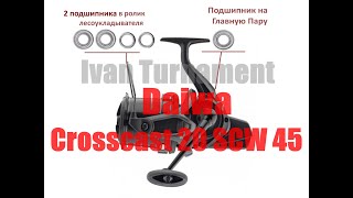 Daiwa 20 Crosscast 45 SCW QD ПОЛНЫЙ ТЮНИНГ [upl. by Torbart]