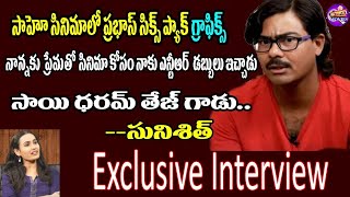 Sacrificing Star Sunisith Interview  Funny Video  Multiplex Movies Channel [upl. by Nosahc785]