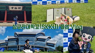 성균관대학교SKKU 졸업 Vlog💐ㅣ성대 이제 안녕👋 [upl. by Aleciram]