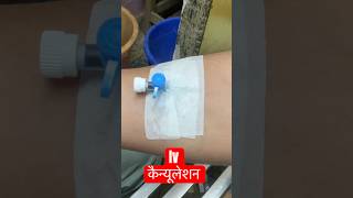 intravenous cannulation ivcannulation medicalequipment SMpharmacy subscribe [upl. by Yngad]