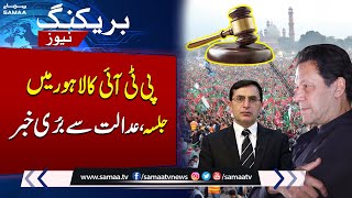 PTI Lahore Jalsa  Bad News From Court  Breaking News [upl. by Nahtan]