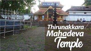 Thirunakkara Mahadeva Temple Kottayam  Kerala Temples [upl. by Frederik]