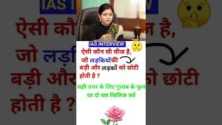 GK question with answer ias interview question the best world question in Hindi video gk question [upl. by Adnerad745]