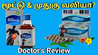 pankajakasthuri Orthoherb tablets amp oil in Tamil uses how to use dosage ingredientsside effects [upl. by Ecirtal]