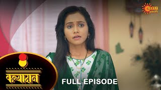 Kanyadan  Full Episode 16September2023  Marathi Serial  Sun Marathi [upl. by Olra581]