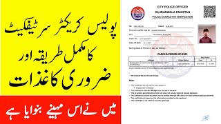 police creator certificate kaise banaye police clearance certificate online apply 2023 [upl. by Cissiee]