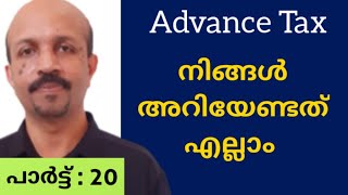 ADVANCE TAX  DUE DATES അഡ്വാൻസ് ടാക്‌സ്  INCOME TAX MALAYALAM VIDEO CLASS അറിയേണ്ടതെല്ലാം [upl. by Akcira]