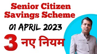 Senior Citizen Savings Scheme New Rules investmentTaxmutualfunds [upl. by Atteiram]