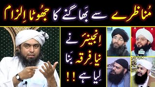 🔥 MUNAZARA say Bhagnay ka ILZAM  😭 New FIRQA bananay ka ILZAM  By Engineer Muhammad Ali Mirza [upl. by Garihc]