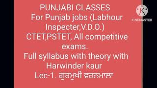 ਵਰਨਮਾਲਾ ਬਾਰੇ ਜਾਣਕਾਰੀ ਦਿੱਤੀ ਗਈ ਹੈ।punjabjobs2024 pstet ctet2024 pspcl competitiveexams punjab [upl. by Traci]