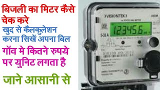 How to check meter readingbijli bill check kaise kareunit calculation बिजली का मीटर कैसे चेक करें [upl. by Bili]