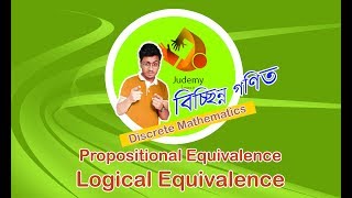 9Propositional EquivalenceLogical EquivalencebanglaDiscrete Mathematics Judemy Bangla [upl. by Gleich26]