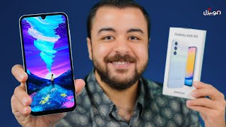 Samsung A25 5G  مميزات و عيوب موبايل سامسونج الجديد 🔥 [upl. by Wiskind]