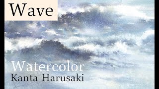 Watercolor demonstration Kanta Harusaki wave 春崎幹太 水彩画 波 [upl. by Khalsa]