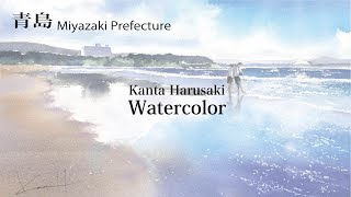 Kanta Harusaki Watercolor 春崎幹太 水彩画 宮崎 青島 [upl. by Sprage590]