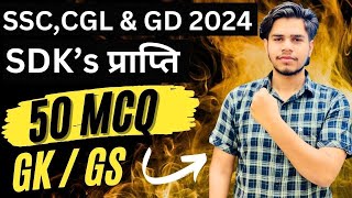 Top 50 GK GS MCQs for SSC CGL GD 2024  Day 20  GK GS By Ujjwal SDK [upl. by Millham]