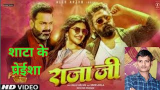 Sata Ke Paisa Pawan Singh New Bhojpuri Song Vibration amp Banaraspawan singh allu arjun song [upl. by Henriques]