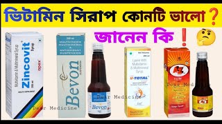 Best multivitamin syrup in india  Bevon syrup uses in bengali  Bevon syrup benefits amp side effects [upl. by Quartet477]