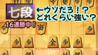 【将棋ウォーズ】最強の七段と対戦！果たして四段は勝負になるのか？将棋 将棋ウォーズ [upl. by Yelrebmik118]