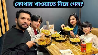 জনতার ইব্রাহিম ভাই এই বছর প্রথমবারের মতো বাহিরে খাওয়াতে নিয়ে গেলেনJF DISHA VLOGSBengali Vlogs [upl. by Appilihp741]