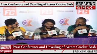 Press conference and unveiling of Actors Cricket Bash Breakingkhabare [upl. by Chery]