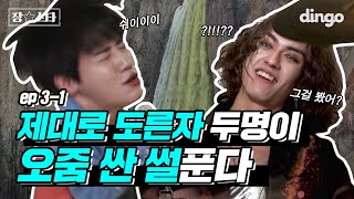 ENG SUB 드럼좌 아이도루☆ 였을 시절 썰 폭로해버리는 장준좌  장스타 EP031 비하인드 [upl. by Andre592]