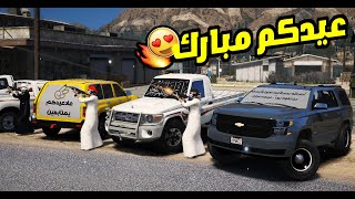 قراند 5 فلم العيد  اقوى استعراض مواتر معدله  كل عام وانتم بخير  😍✨   GTA 5 [upl. by Arlette461]