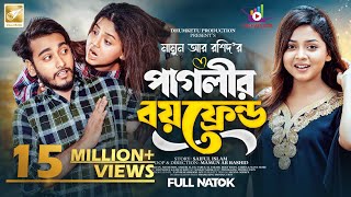 পাগলীর বয়ফ্রেন্ড  Prank King  Miraz Khan  Arohi Mim  Mamun Ar Rashid  Bangla New Natok 2023 [upl. by Decker894]