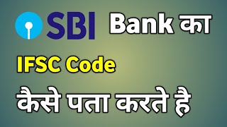 Ifsc Code Sbi  Sbi Ka Ifsc Code Kya Hai  Sbi Bank Ka Ifsc Code Kaise Nikalta Hai [upl. by Niatsirhc]