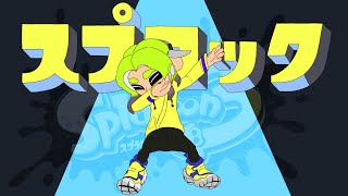 【スプラ替え歌】スプロック（エゴロック voice軍団【スプラトゥーン3】 [upl. by Kennie]