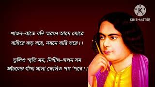 শাওন রাতে যদি কারাওকেShaono Rate Jodi KaraokeNajrul Geeti [upl. by Onahpets]