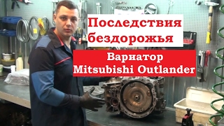 Mitsubishi Outlander последствия после OFF ROAD Вариатор JF011E  W1CJA  F1CJA [upl. by Aiksa]