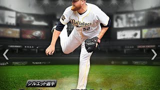 【プロスピA】2016 コーディエ オリックス シルエット選手 HD画質推奨 [upl. by Lamraj]