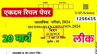 Rbse Class 10th Science Paper 20 March 2024  Rajasthan Board Class 10th Science Paper 20 March 2024 [upl. by Negris962]