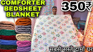 KATRAN MARKET में मिलेगा BEDSHEET  BLANKET  COMFORTER  PILLOW वो भी सबसे दामों पर 🔥 कतरन मार्केट [upl. by Ylak]