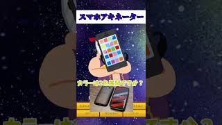 スマホ特化型アキネーター [upl. by Sackey]