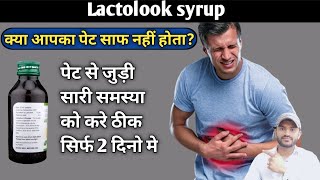 Lactolook syrup use dose benefits and side effects full review in hindi [upl. by Atteuqihc]