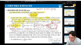 단순회귀분석 4 모형의 적합도 및 회귀성 검정 Part 2 회귀모형에 대한 유의성 검정 [upl. by Warde713]