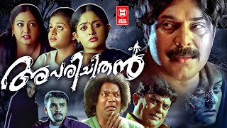 Aparichithan Malayalam Horror Thriller Movie  Mammootty  Kavya Madhavan  Manya [upl. by Dnallor]