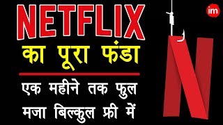 How to Use Netflix for Free in India  नेटफ्लिक्स इस्तेमाल करने का पूरा तरीका [upl. by Hubie]