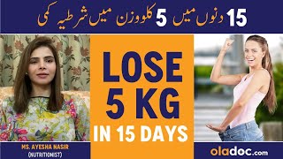 Lose 5 Kg In 15 Days  2 Weeks Men 5 Kilo Wazan Kam Karen  Weight Loss Fast  Reduce 5Kg in 15 Days [upl. by Alliuqat943]