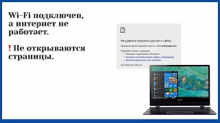 Нет интернета при раздаче WiFi с телефона на ноутбук Решение [upl. by Erlond]